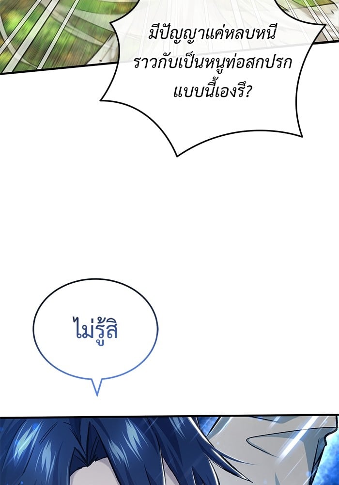 อ่านมังงะ Regressor’s Life After Retirement ตอนที่ 28/96.jpg