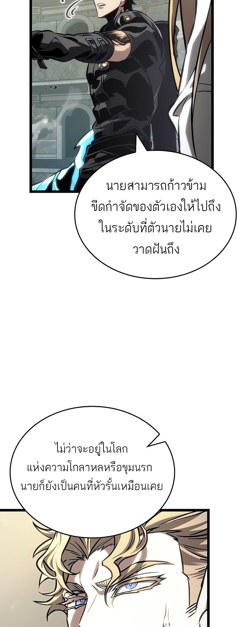 อ่านมังงะ The World After The End ตอนที่ 153/9.jpg