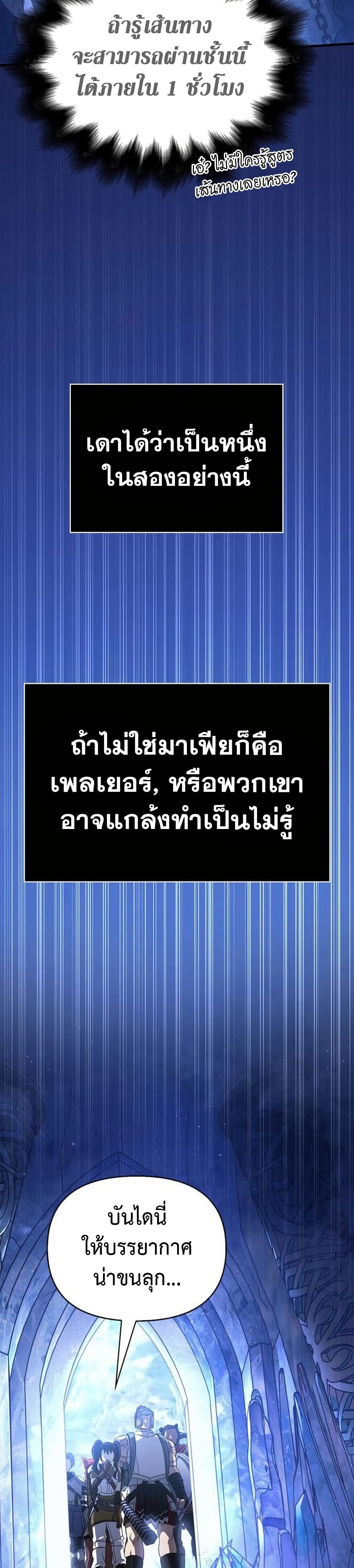 อ่านมังงะ Surviving The Game as a Barbarian ตอนที่ 70/9.jpg