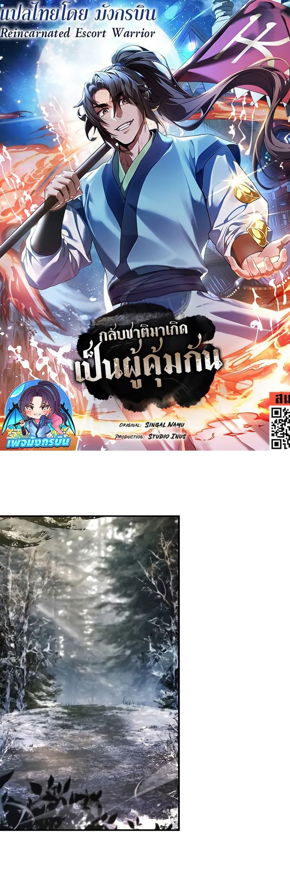 อ่านมังงะ Reincarnated Escort Warrior ตอนที่ 64/0.jpg