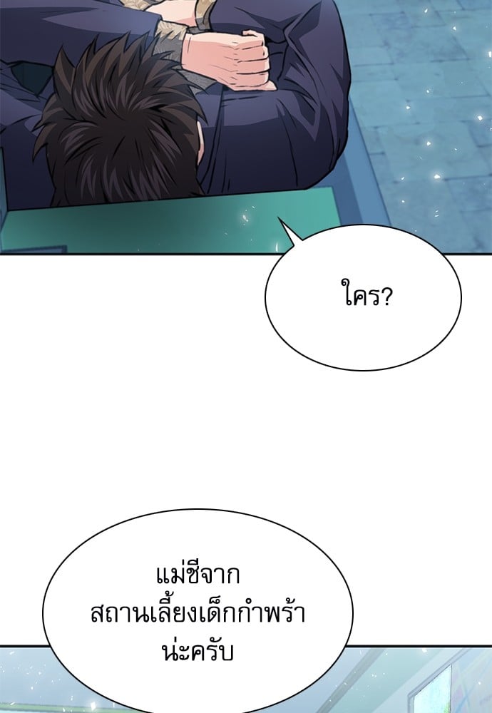 อ่านมังงะ Seoul Station Druid ตอนที่ 150/103.jpg