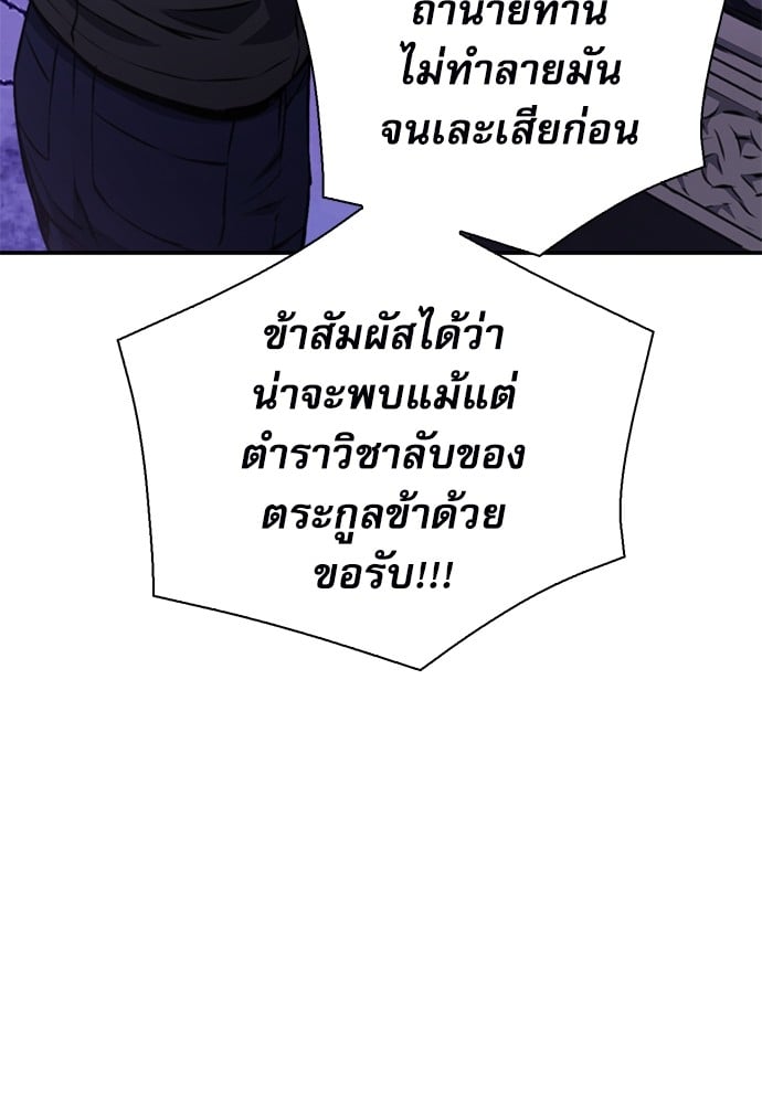 อ่านมังงะ Seoul Station Druid ตอนที่ 148/105.jpg