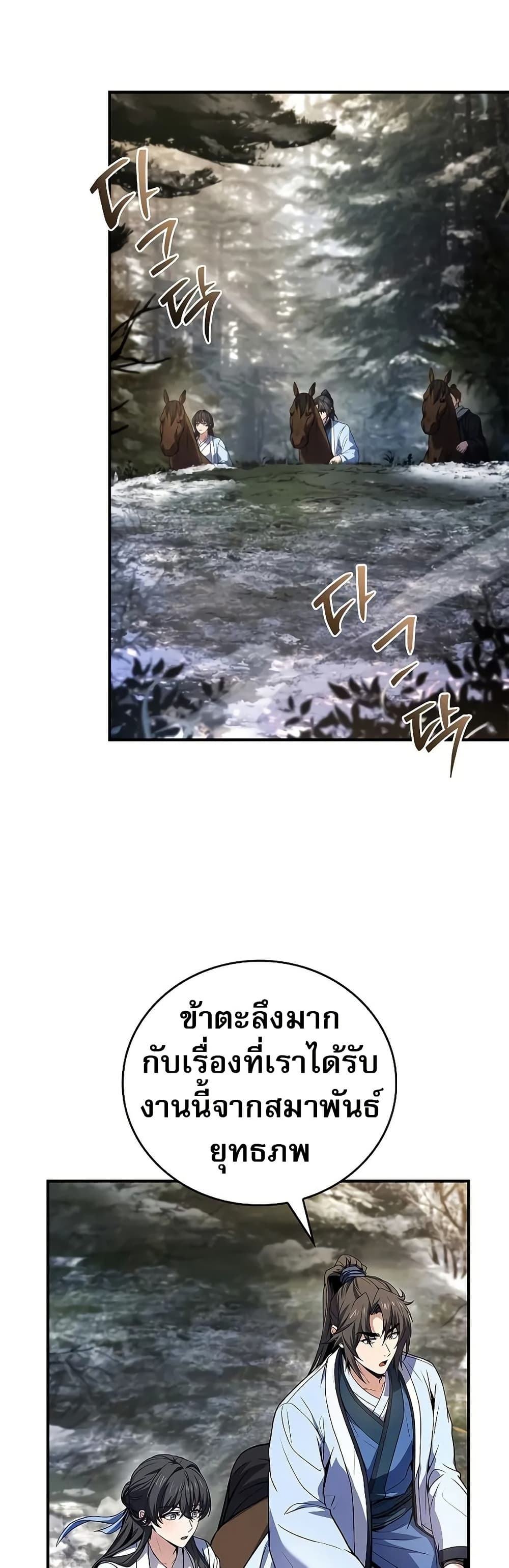 อ่านมังงะ Reincarnated Escort Warrior ตอนที่ 64/1.jpg