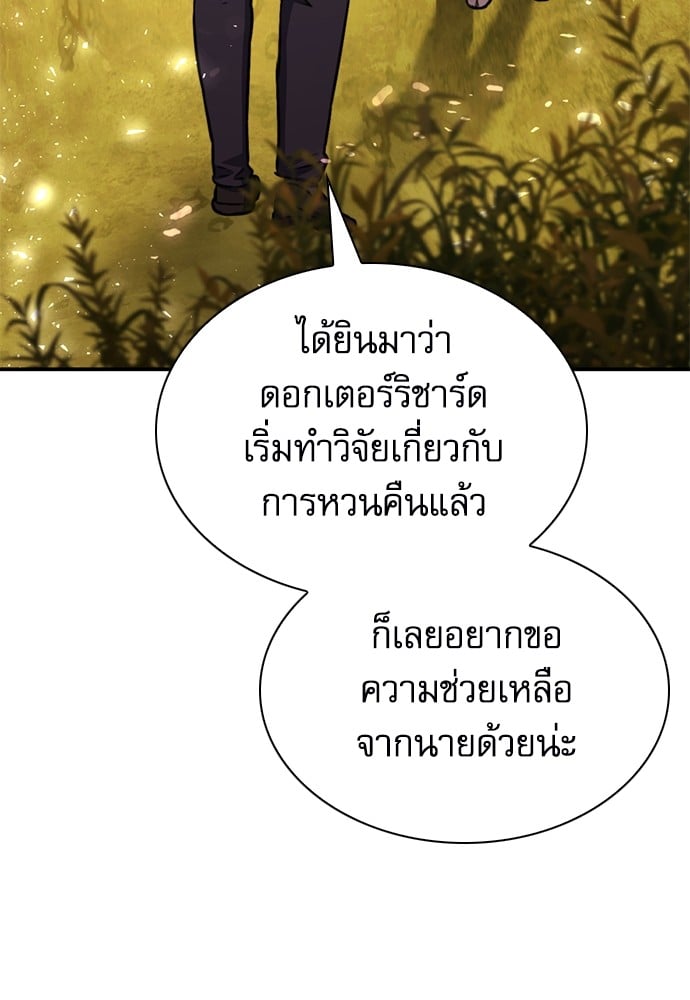 อ่านมังงะ Seoul Station Druid ตอนที่ 150/10.jpg