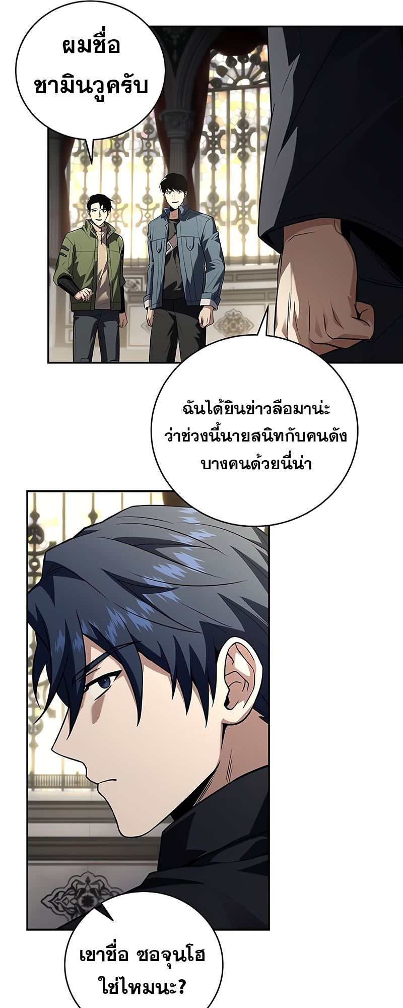 อ่านมังงะ Return of the frozen player ตอนที่ 149/11.jpg