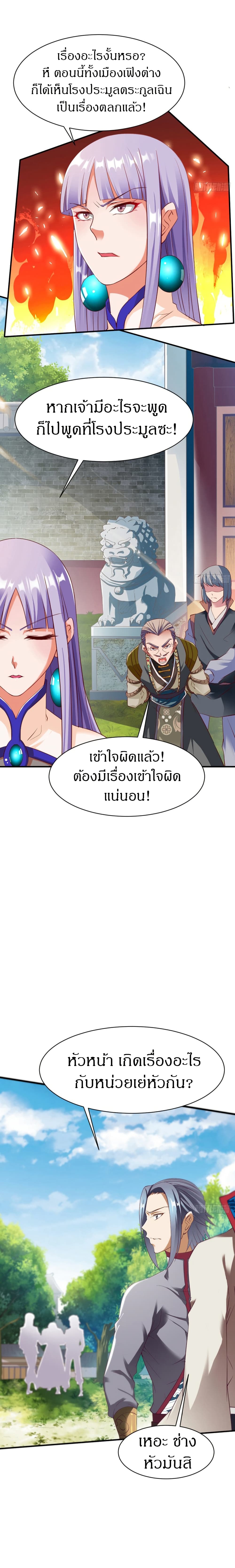 อ่านมังงะ The Legendary Tripod ตอนที่ 20/11.jpg