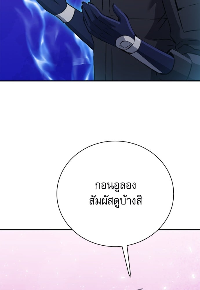 อ่านมังงะ Seoul Station Druid ตอนที่ 146/111.jpg