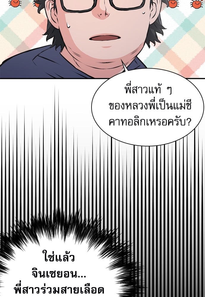 อ่านมังงะ Seoul Station Druid ตอนที่ 149/111.jpg