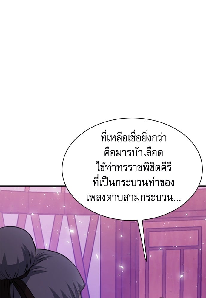 อ่านมังงะ Seoul Station Druid ตอนที่ 148/112.jpg