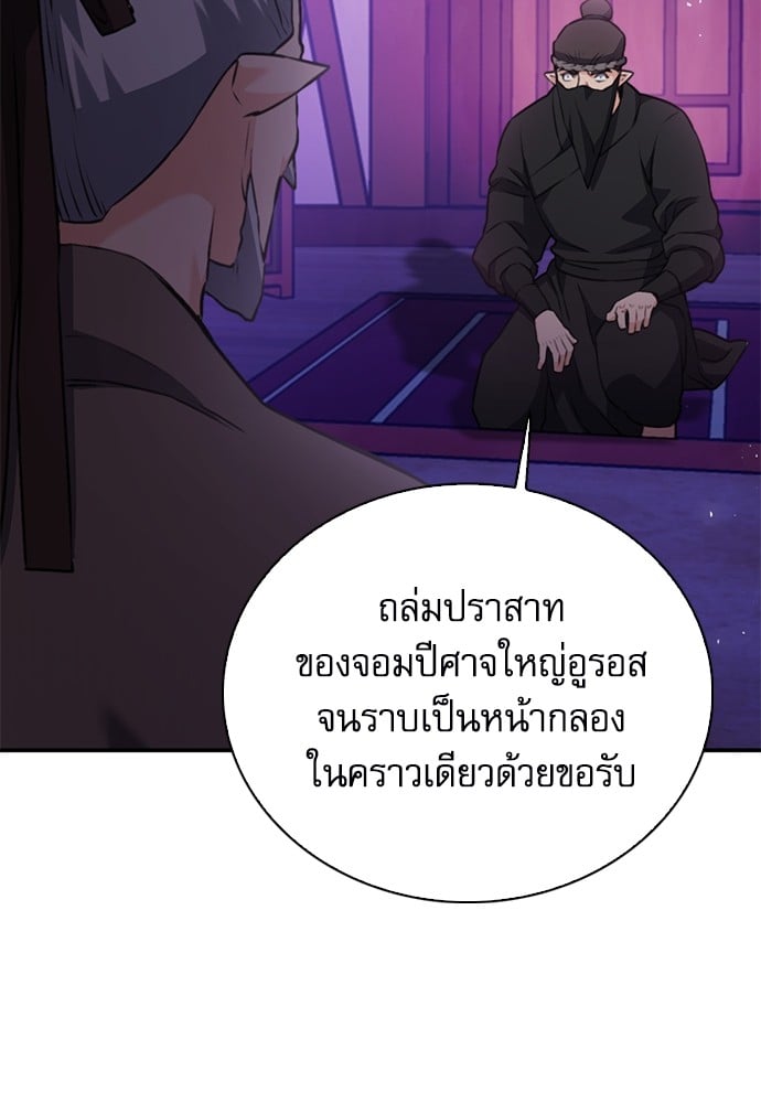 อ่านมังงะ Seoul Station Druid ตอนที่ 148/113.jpg