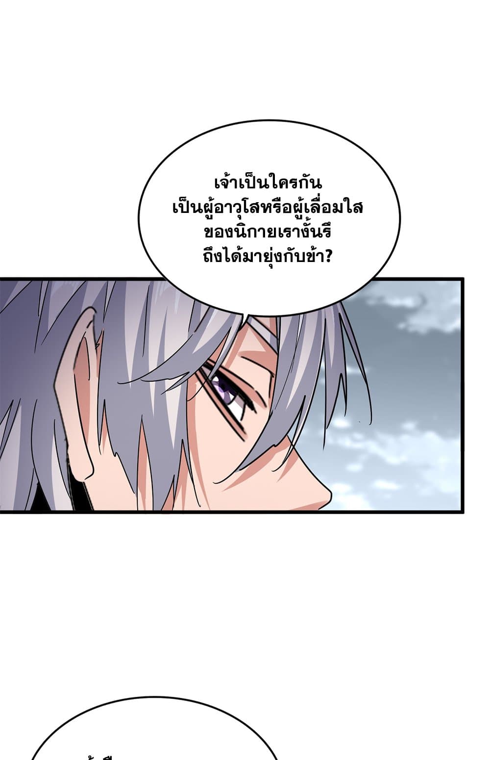 อ่านมังงะ Magic Emperor ตอนที่ 629/11.jpg