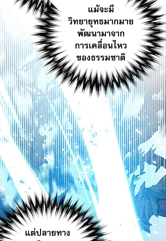 อ่านมังงะ Seoul Station Druid ตอนที่ 148/116.jpg