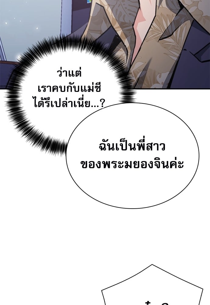 อ่านมังงะ Seoul Station Druid ตอนที่ 150/116.jpg