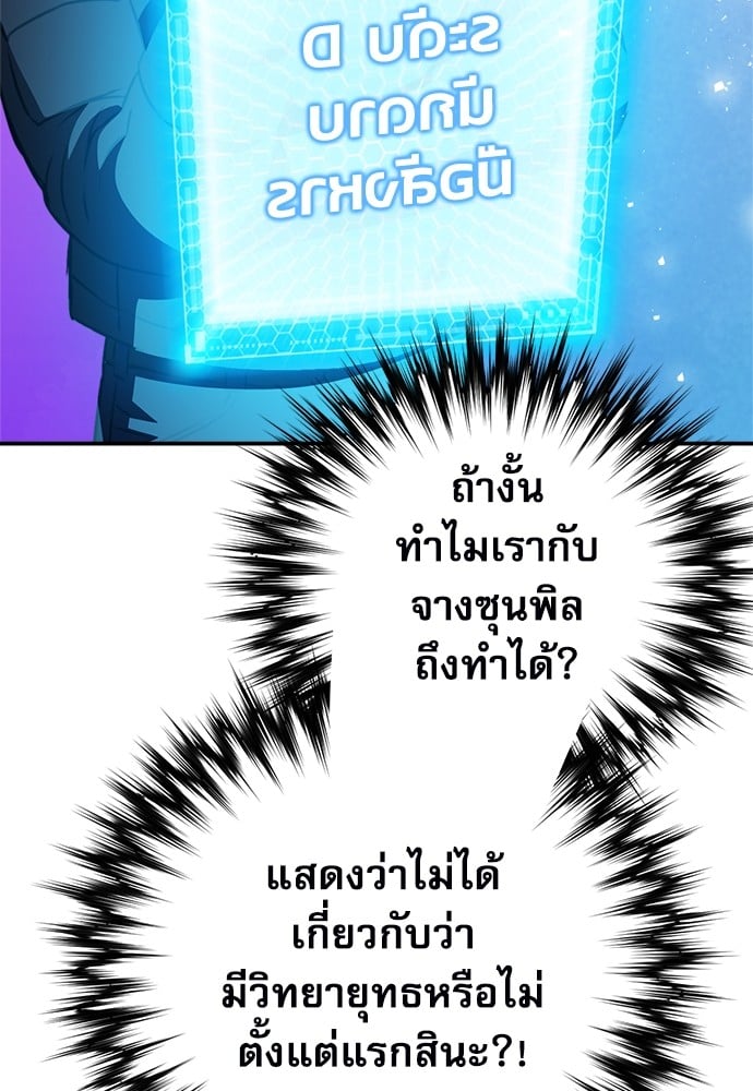 อ่านมังงะ Seoul Station Druid ตอนที่ 146/119.jpg