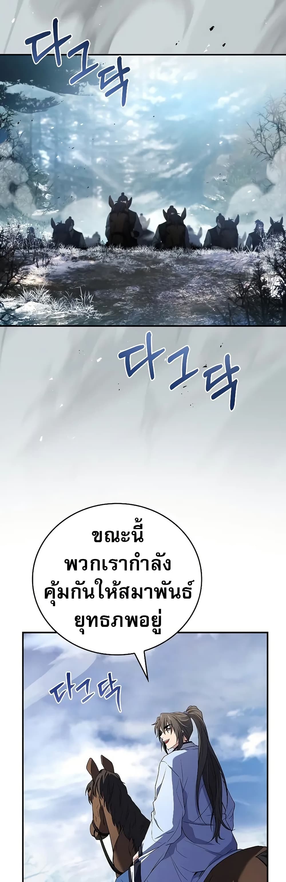 อ่านมังงะ Reincarnated Escort Warrior ตอนที่ 64/11.jpg