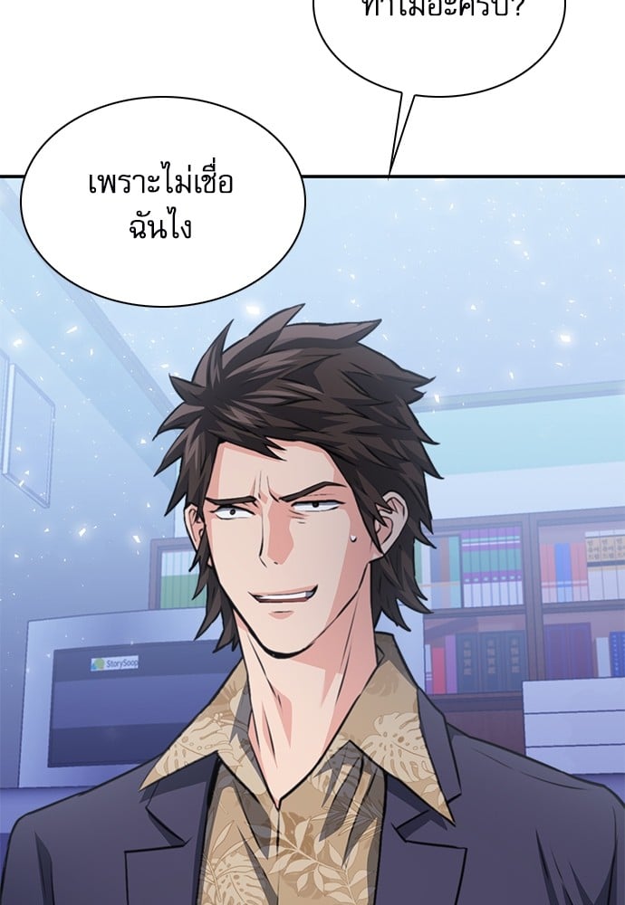 อ่านมังงะ Seoul Station Druid ตอนที่ 150/121.jpg