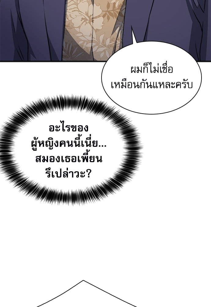 อ่านมังงะ Seoul Station Druid ตอนที่ 150/122.jpg