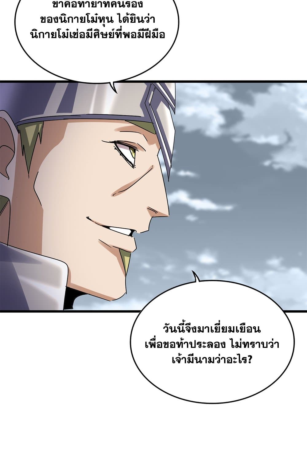 อ่านมังงะ Magic Emperor ตอนที่ 629/12.jpg