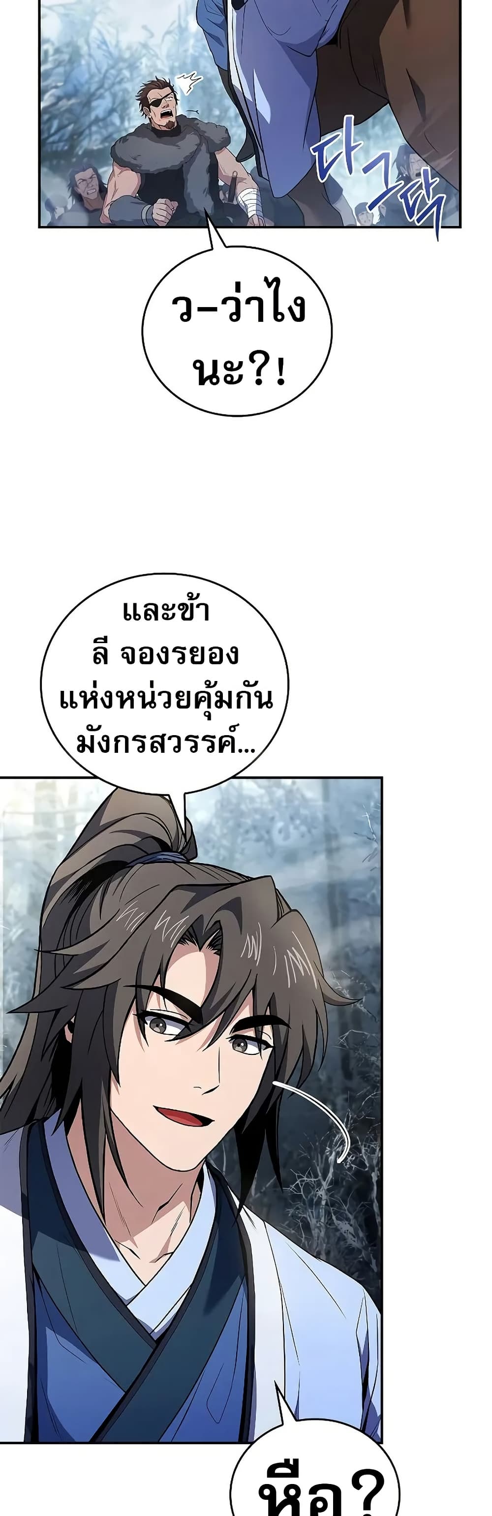 อ่านมังงะ Reincarnated Escort Warrior ตอนที่ 64/12.jpg