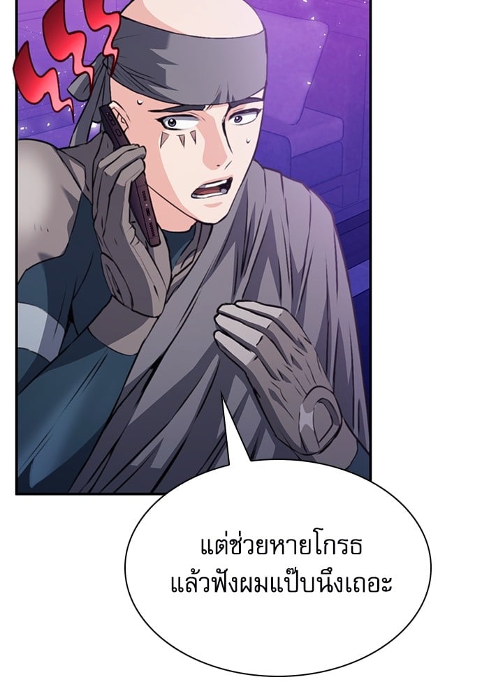 อ่านมังงะ Seoul Station Druid ตอนที่ 149/123.jpg