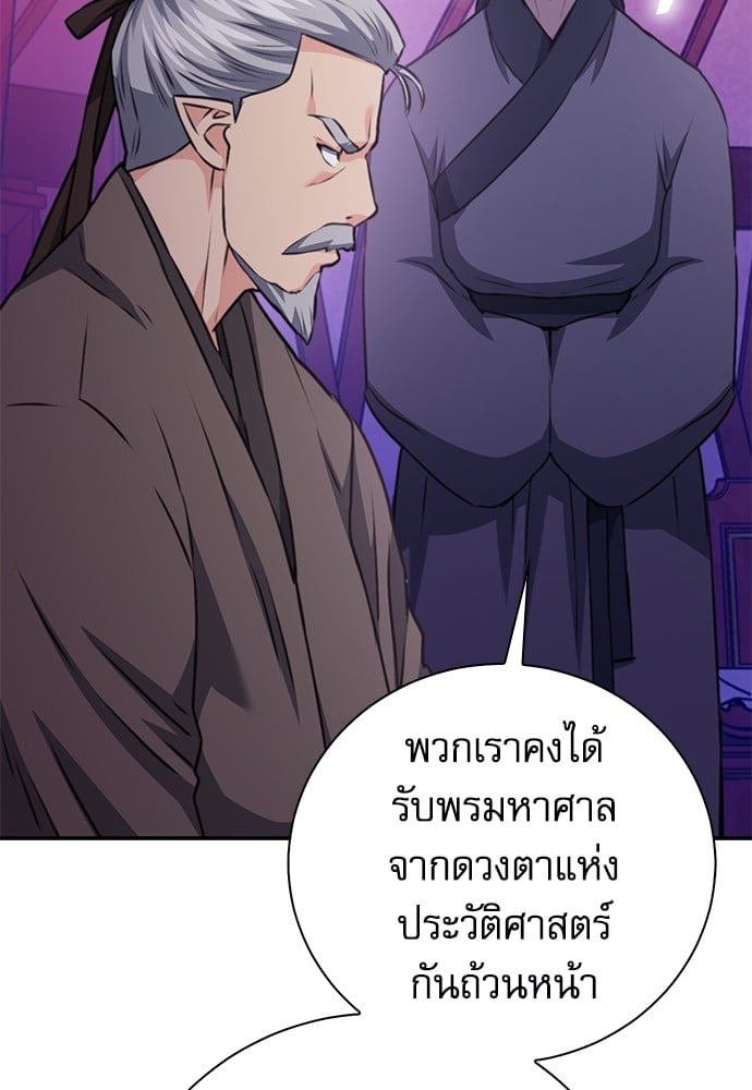 อ่านมังงะ Seoul Station Druid ตอนที่ 148/124.jpg