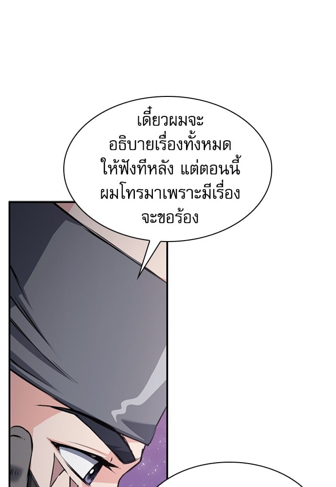 อ่านมังงะ Seoul Station Druid ตอนที่ 149/124.jpg