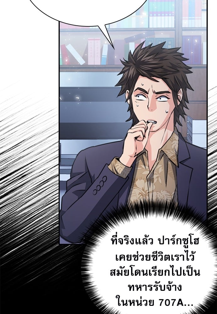 อ่านมังงะ Seoul Station Druid ตอนที่ 150/125.jpg