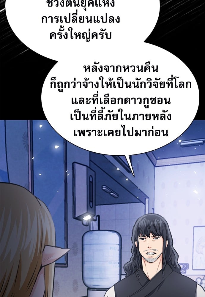 อ่านมังงะ Seoul Station Druid ตอนที่ 146/126.jpg