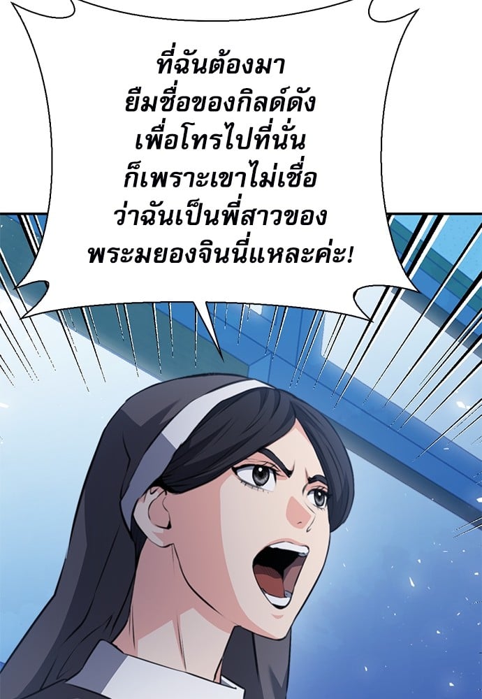 อ่านมังงะ Seoul Station Druid ตอนที่ 150/128.jpg