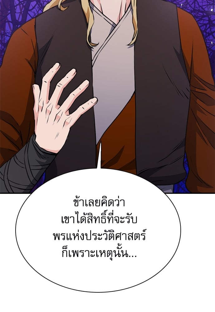 อ่านมังงะ Seoul Station Druid ตอนที่ 146/130.jpg