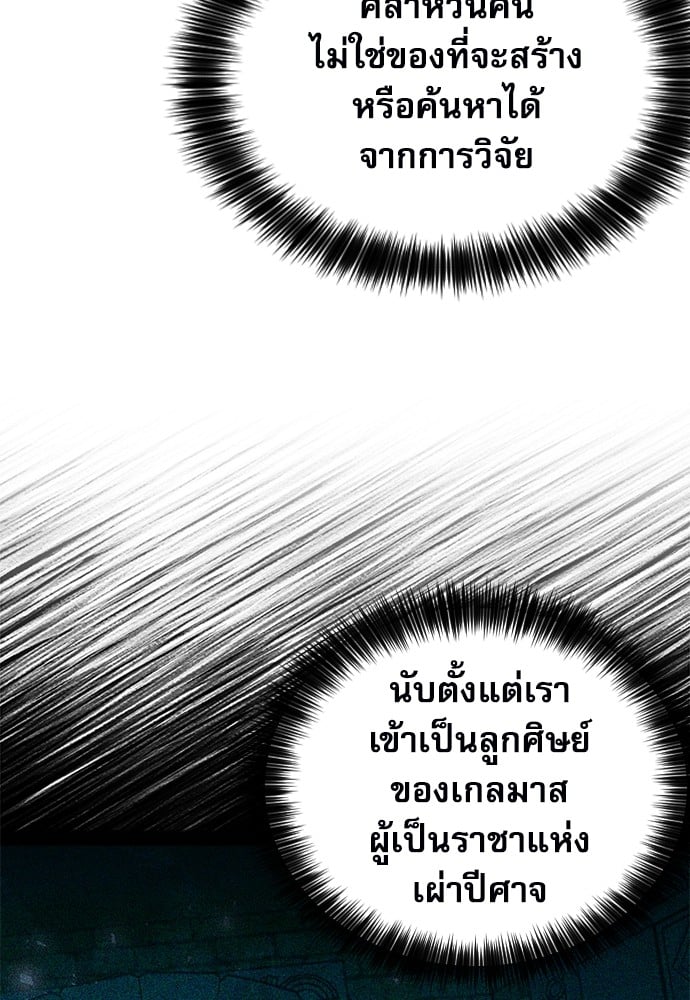 อ่านมังงะ Seoul Station Druid ตอนที่ 150/13.jpg