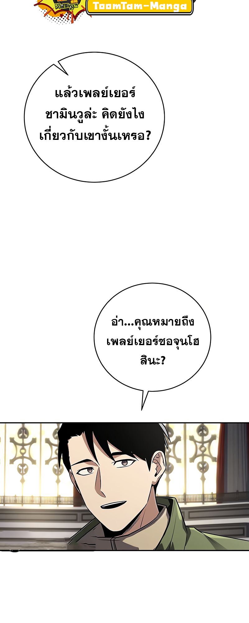 อ่านมังงะ Return of the frozen player ตอนที่ 149/13.jpg