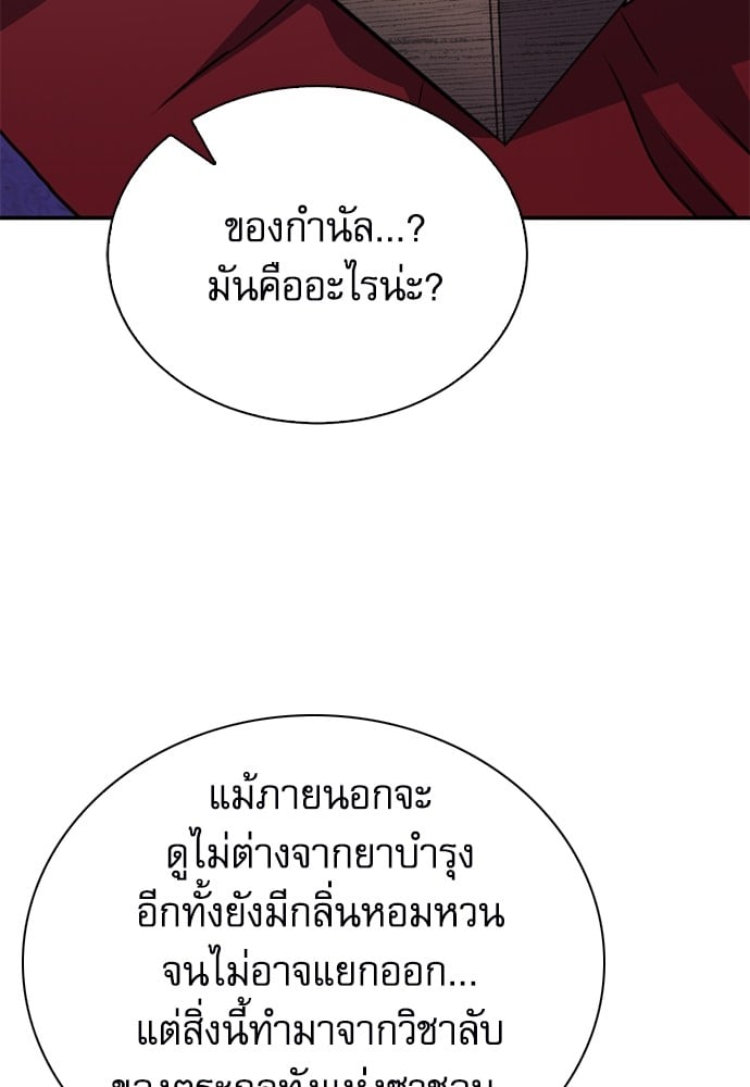 อ่านมังงะ Seoul Station Druid ตอนที่ 148/136.jpg