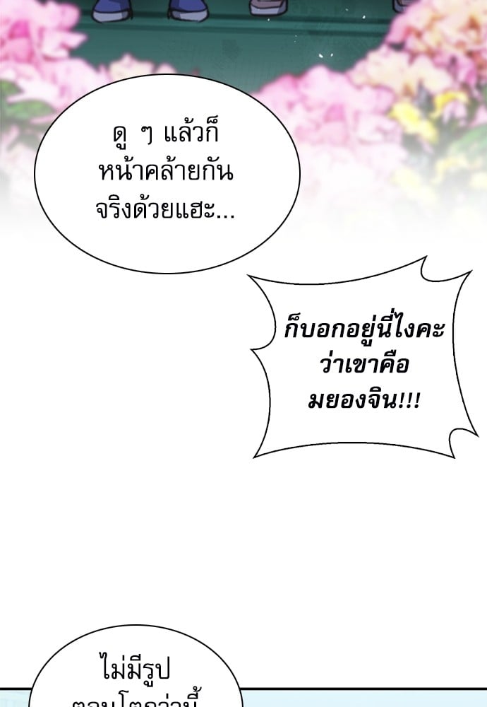 อ่านมังงะ Seoul Station Druid ตอนที่ 150/137.jpg