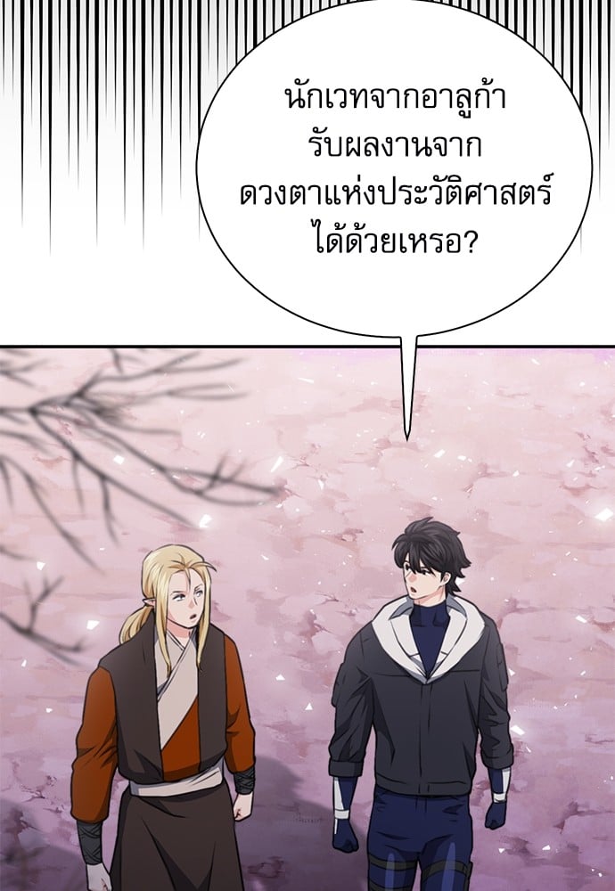 อ่านมังงะ Seoul Station Druid ตอนที่ 146/138.jpg