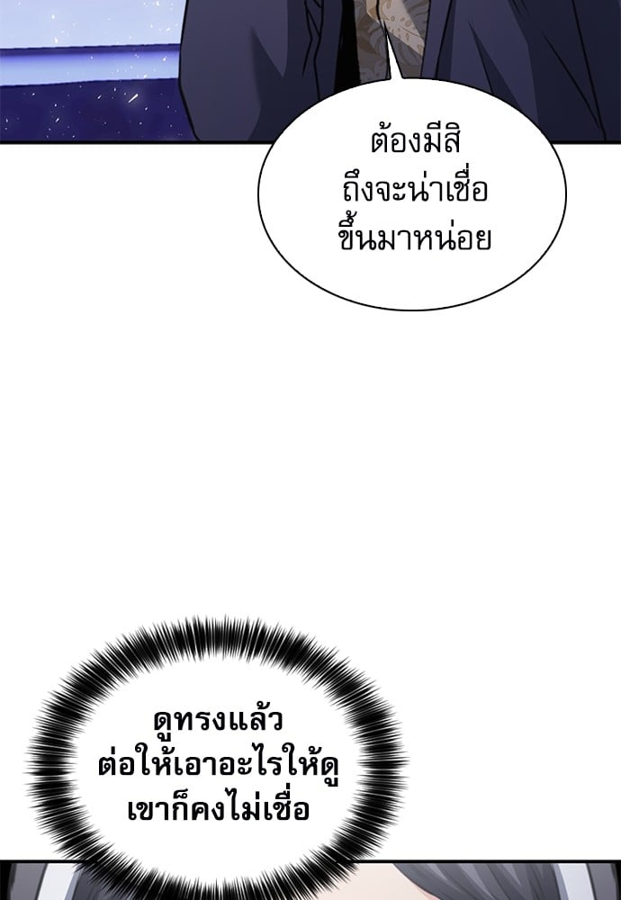 อ่านมังงะ Seoul Station Druid ตอนที่ 150/139.jpg