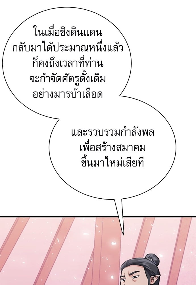 อ่านมังงะ Seoul Station Druid ตอนที่ 148/139.jpg