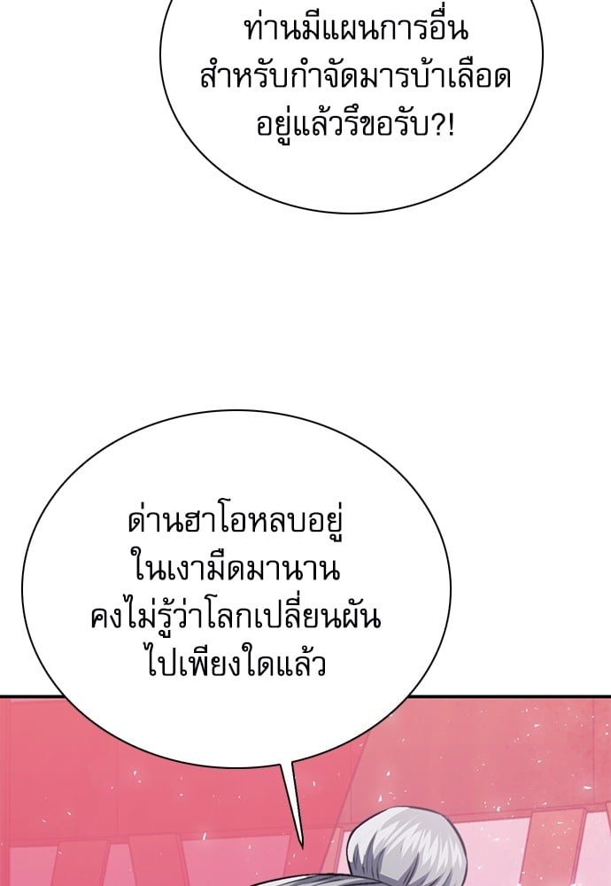 อ่านมังงะ Seoul Station Druid ตอนที่ 148/144.jpg