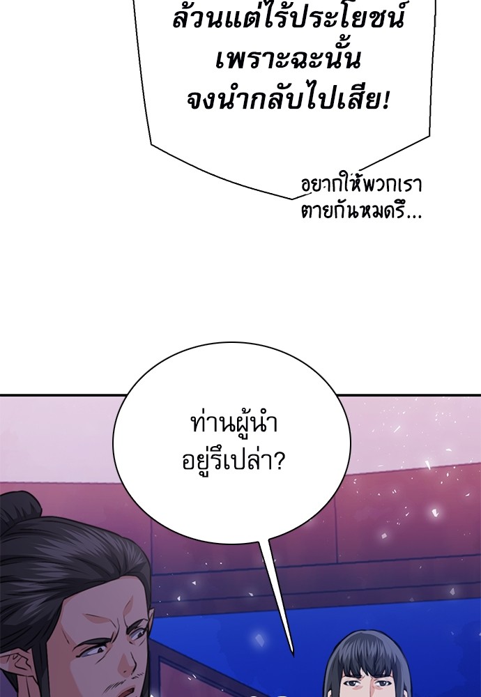 อ่านมังงะ Seoul Station Druid ตอนที่ 148/146.jpg