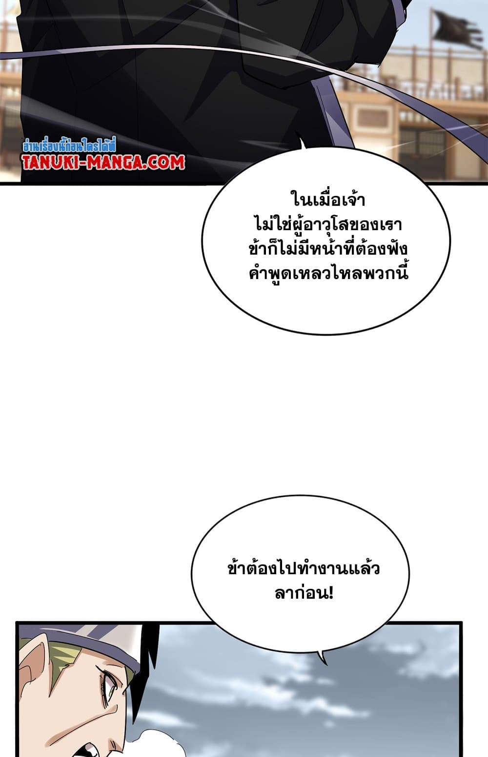 อ่านมังงะ Magic Emperor ตอนที่ 629/14.jpg