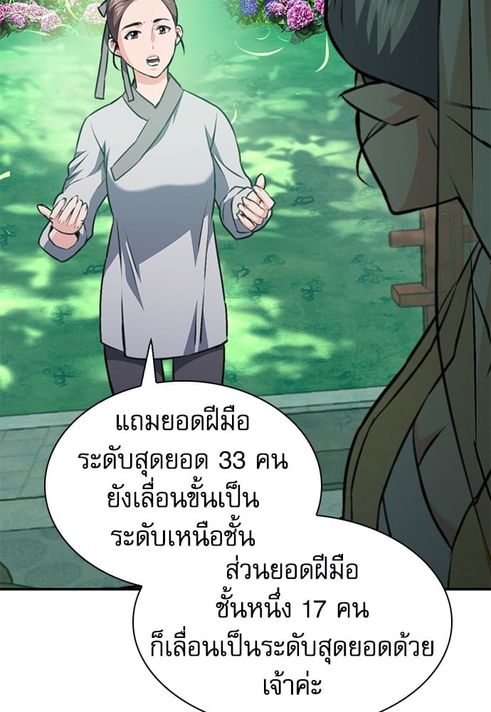 อ่านมังงะ Seoul Station Druid ตอนที่ 146/151.jpg