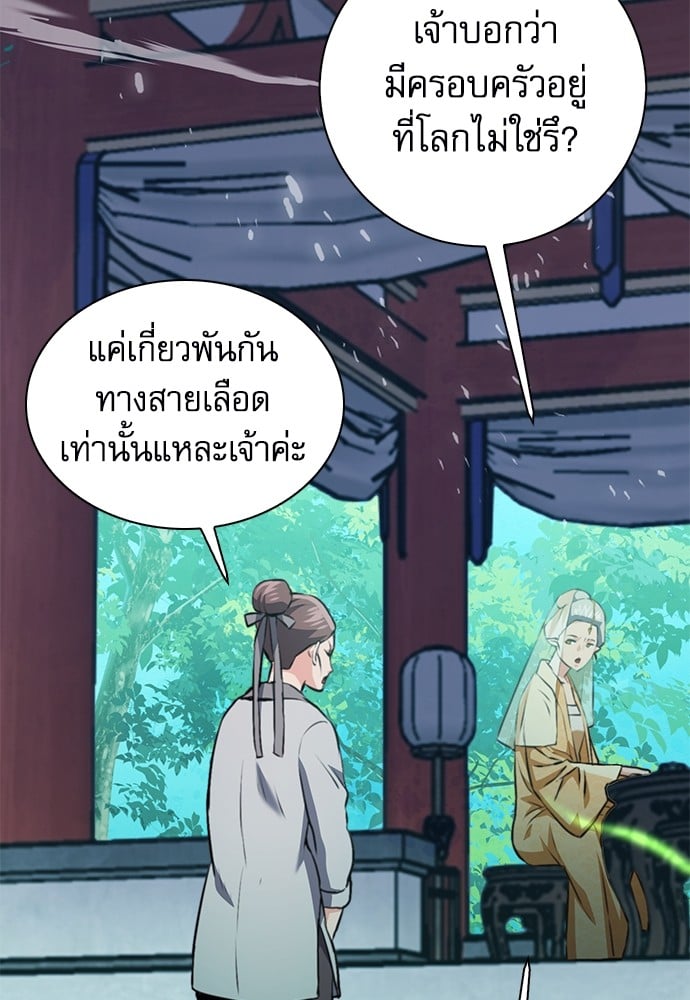 อ่านมังงะ Seoul Station Druid ตอนที่ 146/155.jpg