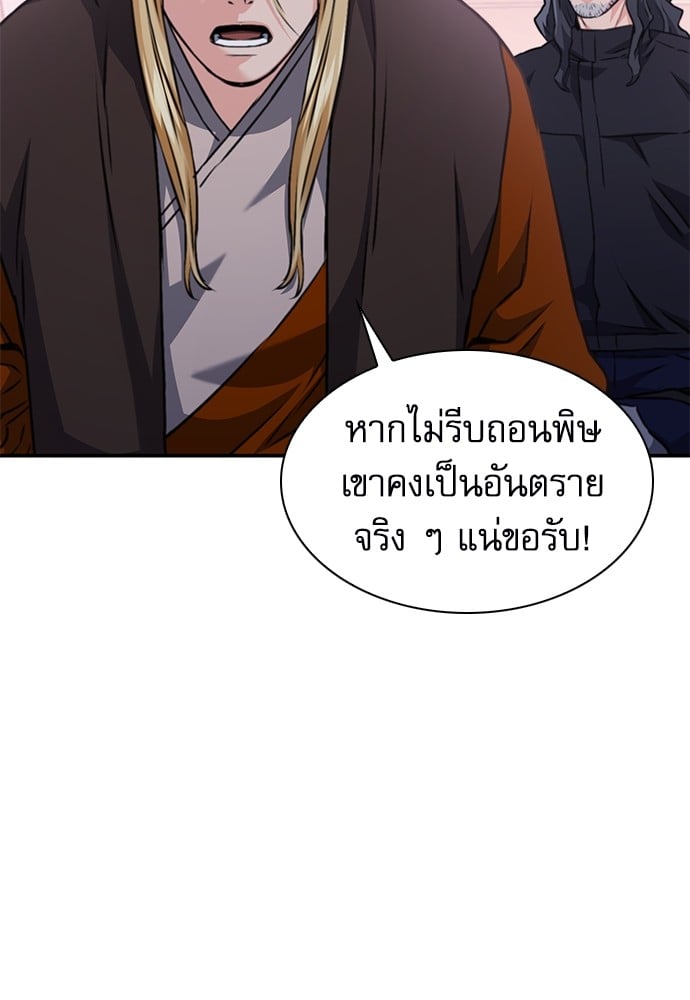 อ่านมังงะ Seoul Station Druid ตอนที่ 149/155.jpg