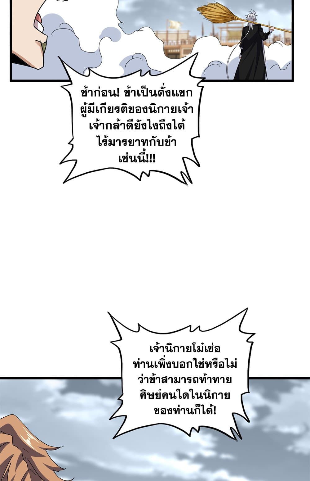 อ่านมังงะ Magic Emperor ตอนที่ 629/15.jpg