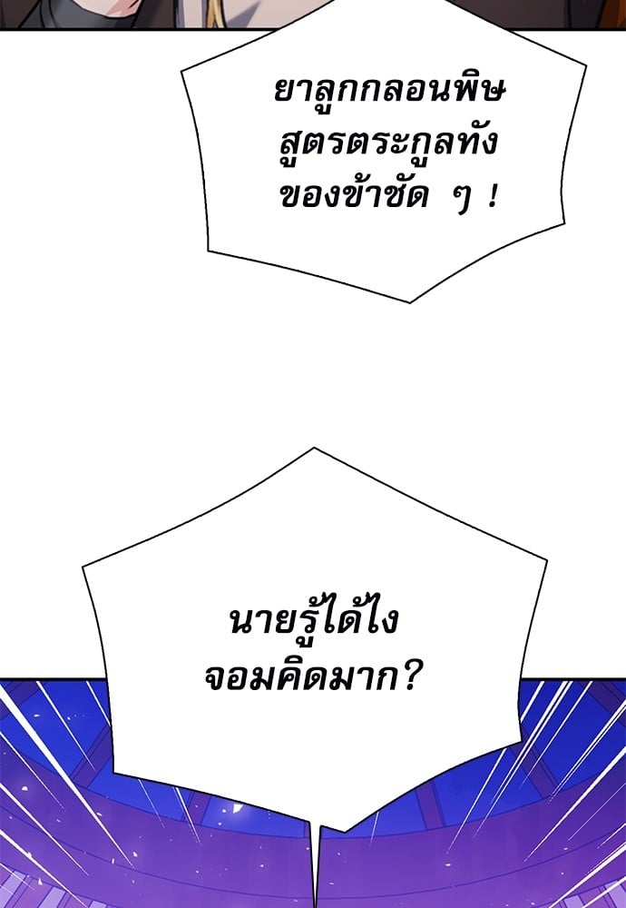 อ่านมังงะ Seoul Station Druid ตอนที่ 149/162.jpg