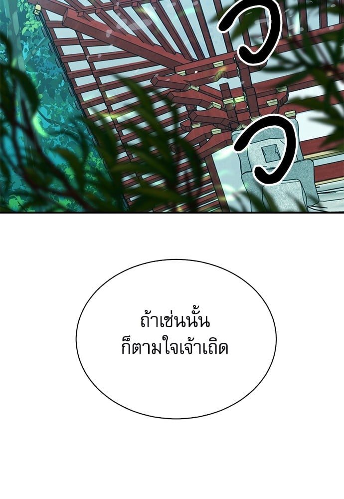 อ่านมังงะ Seoul Station Druid ตอนที่ 146/163.jpg