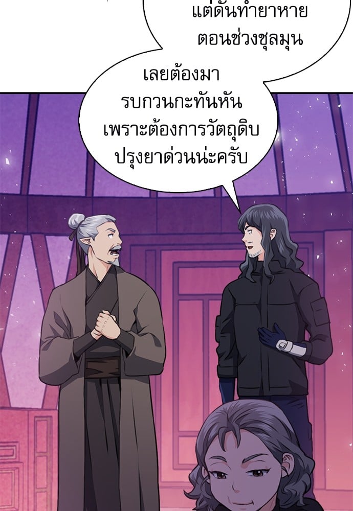 อ่านมังงะ Seoul Station Druid ตอนที่ 148/163.jpg