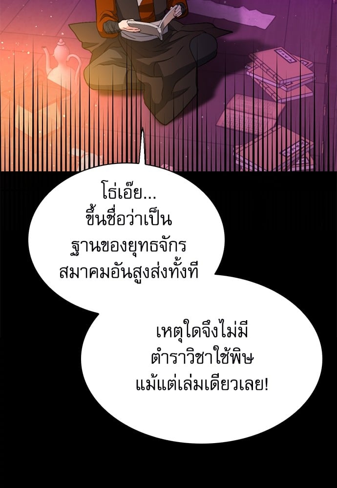 อ่านมังงะ Seoul Station Druid ตอนที่ 146/167.jpg