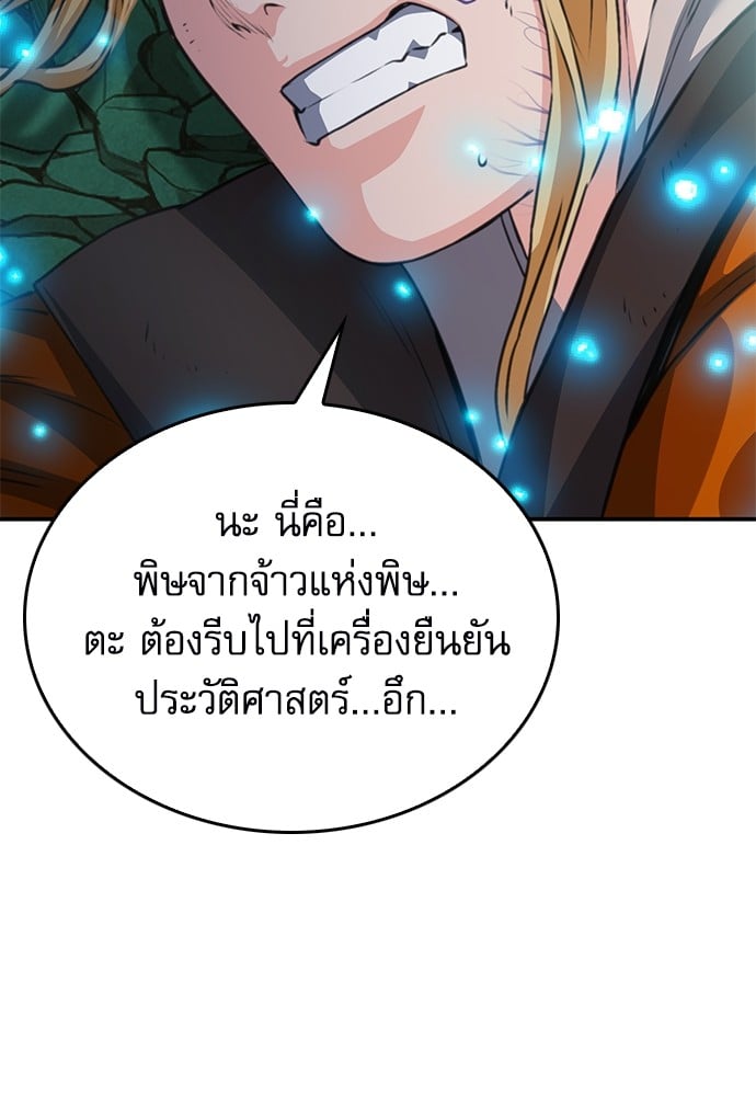 อ่านมังงะ Seoul Station Druid ตอนที่ 147/169.jpg