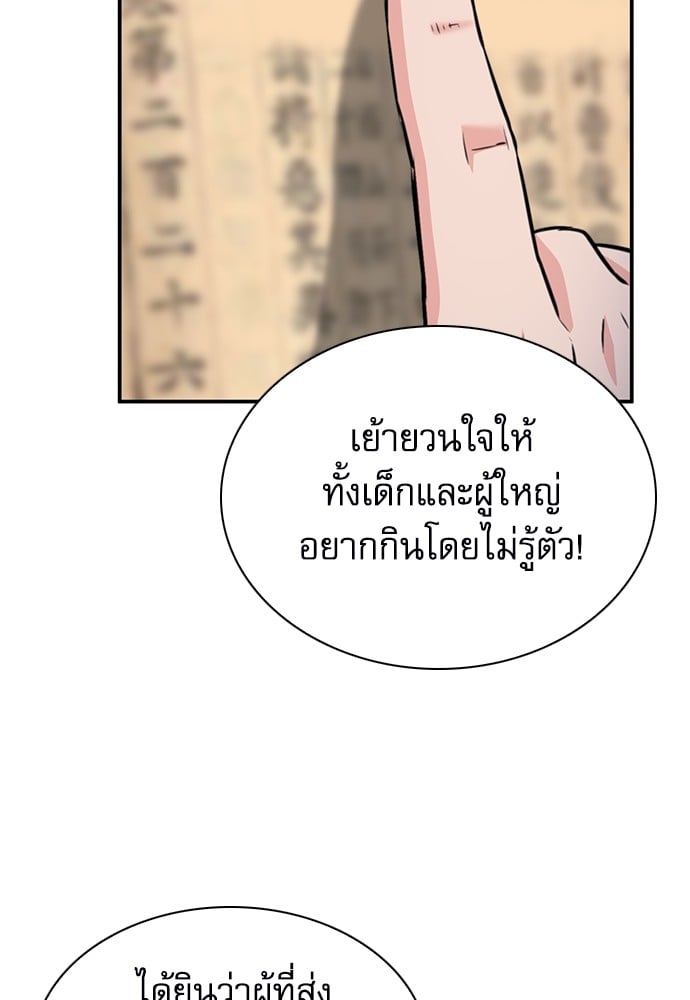 อ่านมังงะ Seoul Station Druid ตอนที่ 149/171.jpg